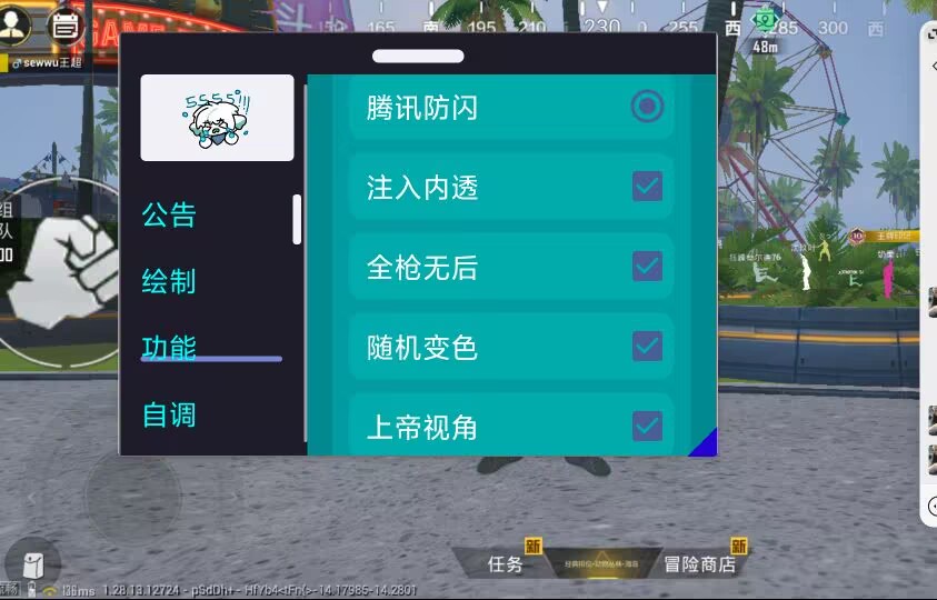 和平精英辅助【Vance万斯直装V1.0稳定版】人机识别 防录屏 主播专用 车辆加速 人物透视 锁头自瞄